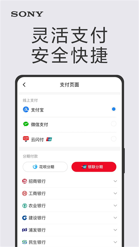索尼中国截图1