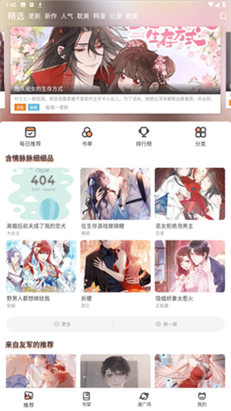 喵呜免费漫画截图1