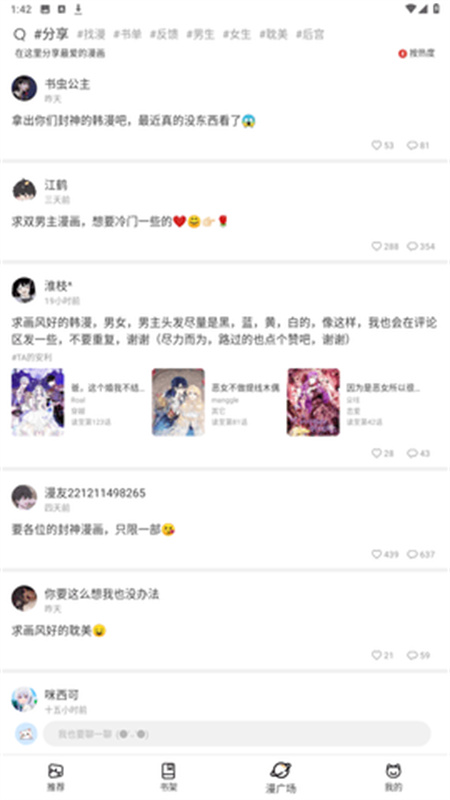 喵呜免费漫画截图3