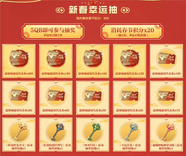 CF新春幸运抽活动网址一览2023