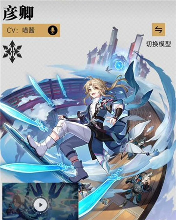 崩坏星穹铁道彦卿几星