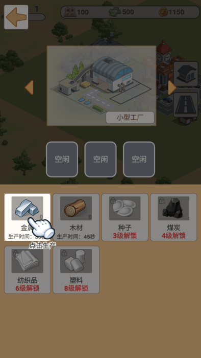城市梦想家截图2