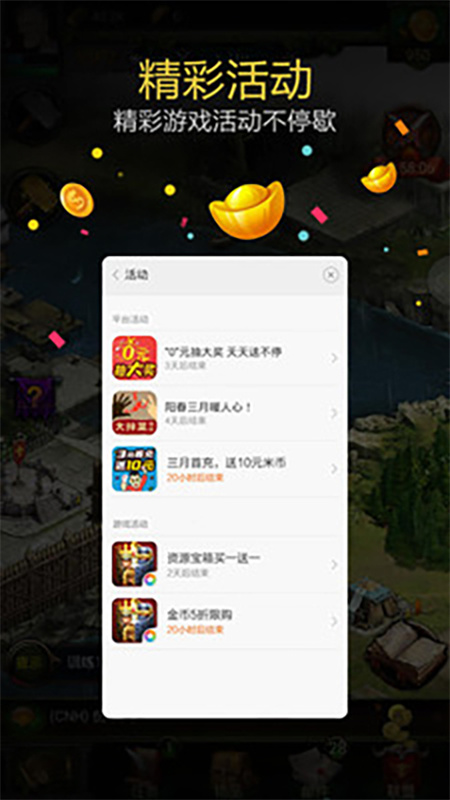 小米游戏服务截图3