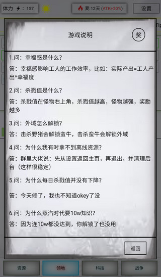 放置时代截图1
