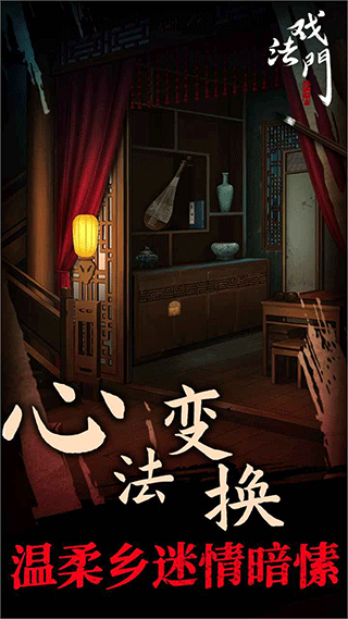 戏法门游戏截图4