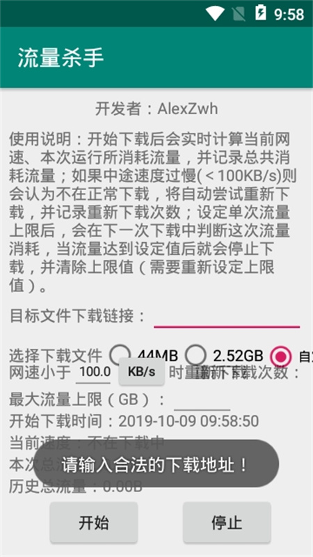 流量杀手截图4