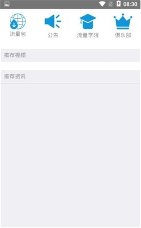 流量杀手截图3