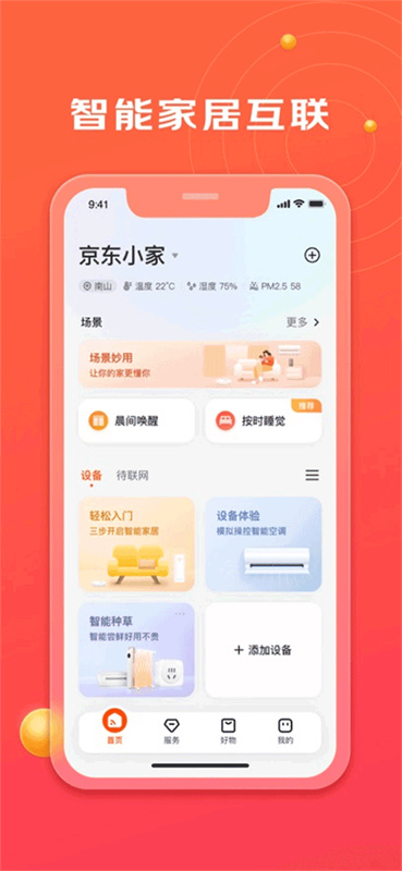 京东小家截图2