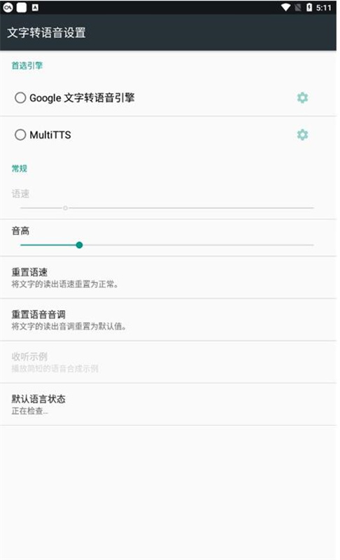 MultiTTS语音助手截图2