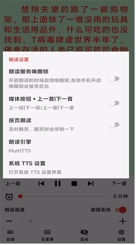 MultiTTS语音助手截图1