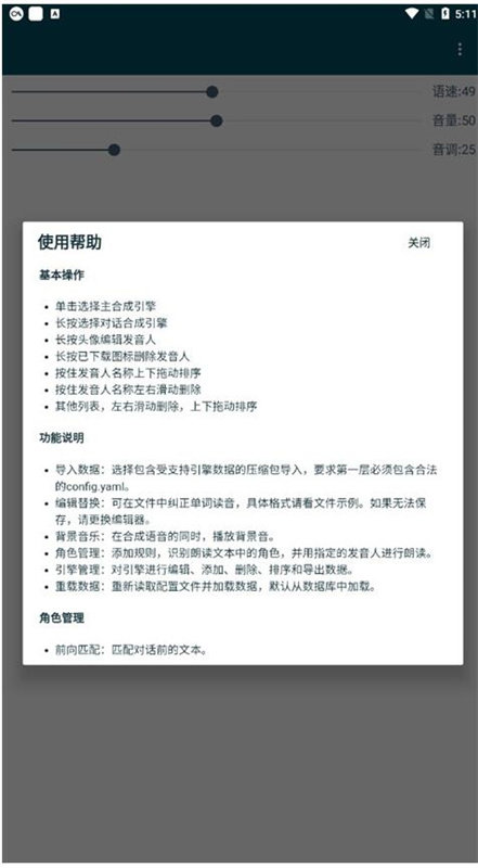 MultiTTS语音助手截图4
