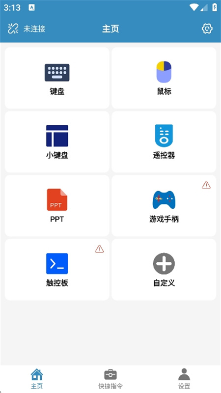 蓝牙遥控器截图1