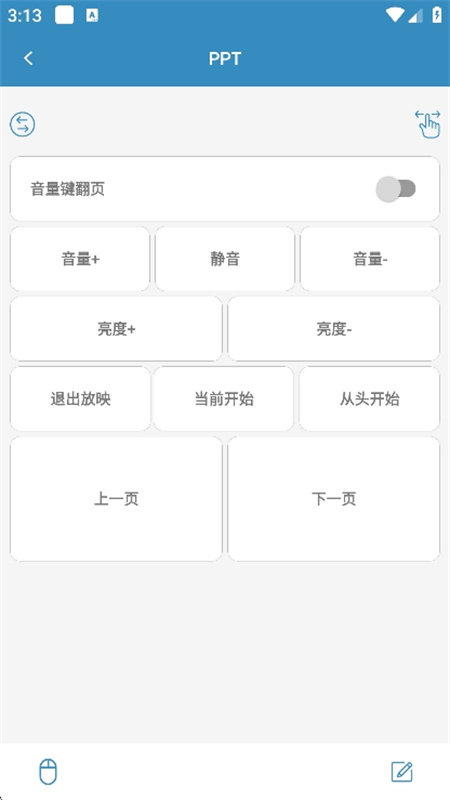 蓝牙遥控器截图4