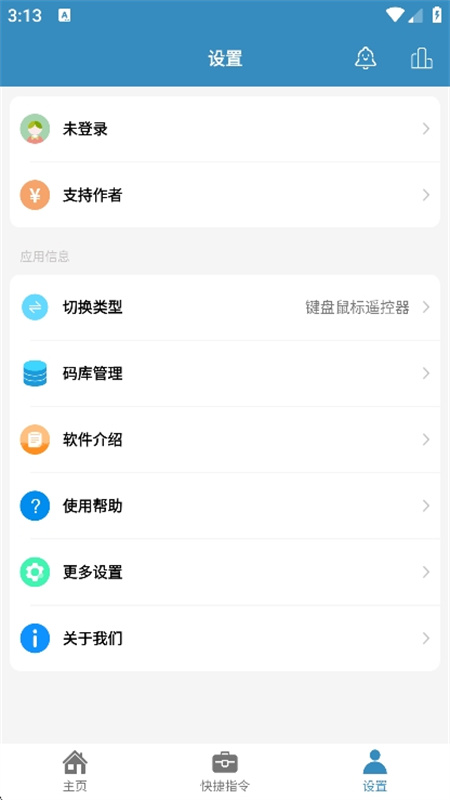 蓝牙遥控器截图2