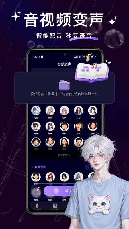 变声器管家截图3
