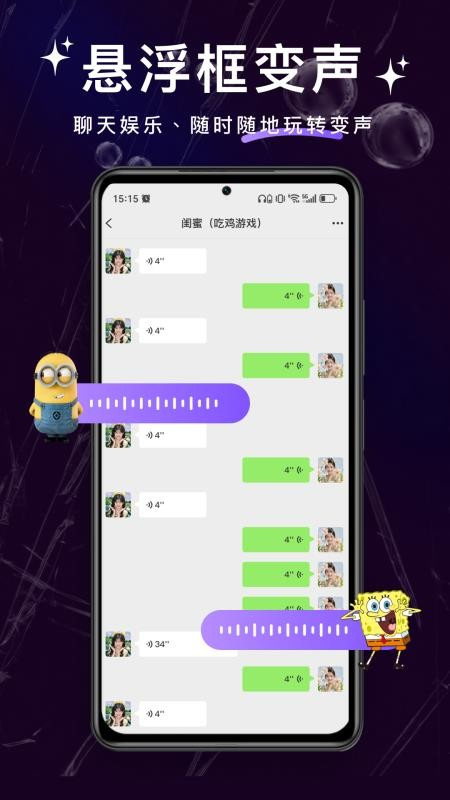 变声器管家截图2