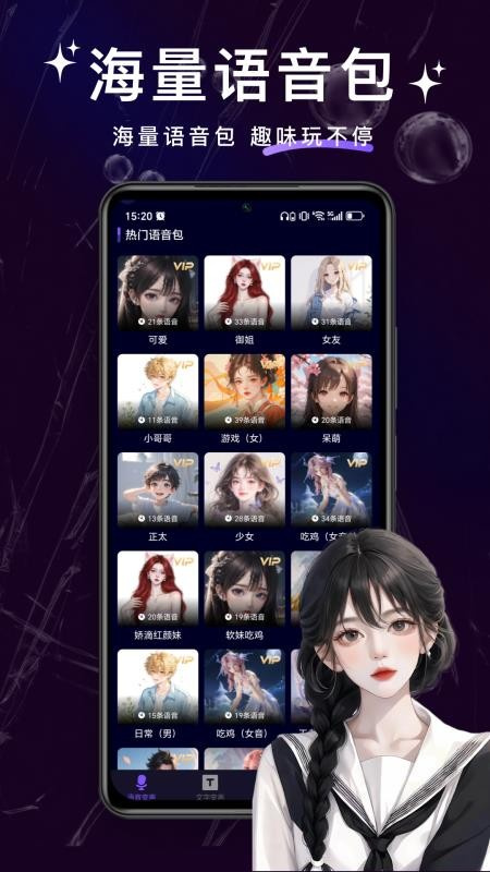 变声器管家截图4