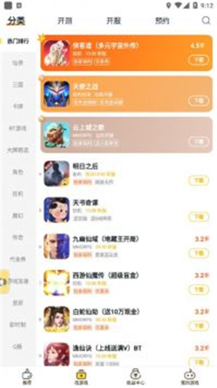 游戏fan截图3