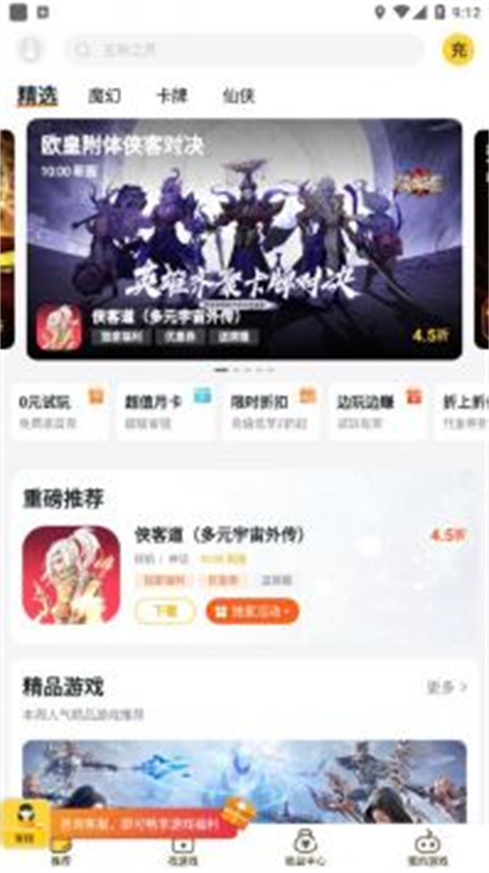 游戏fan截图2