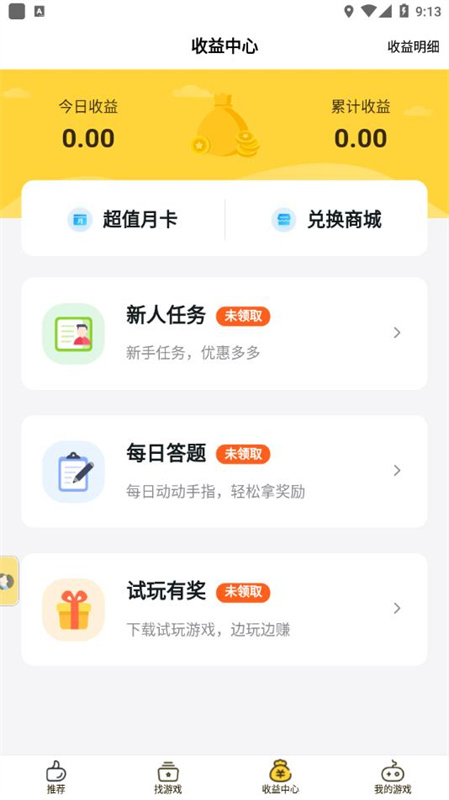 游戏fan截图1