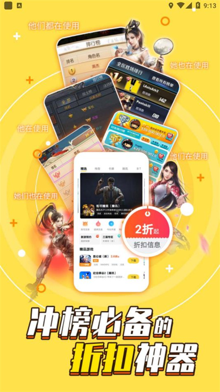 游戏fan截图4