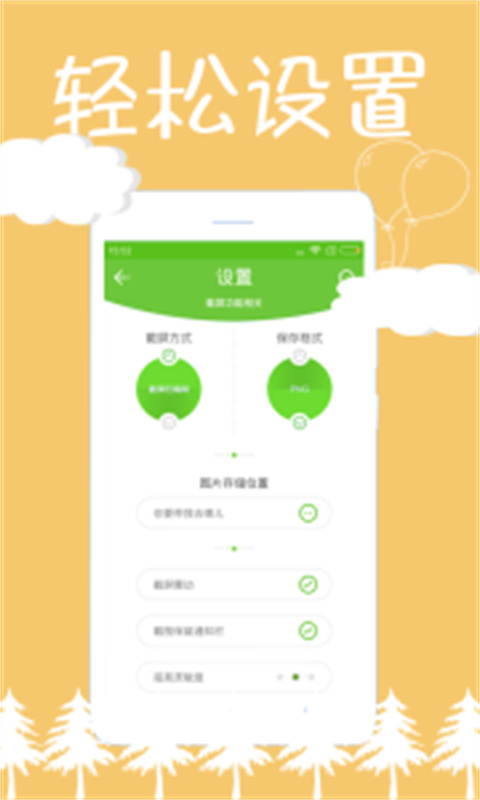 截屏精灵截图1