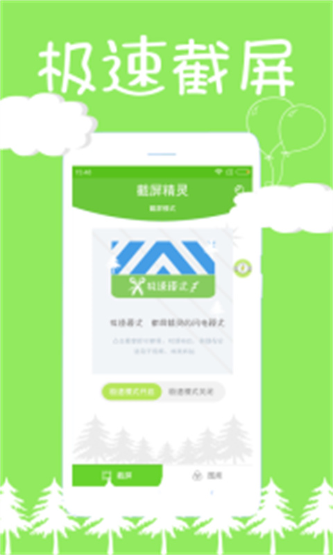 截屏精灵截图4