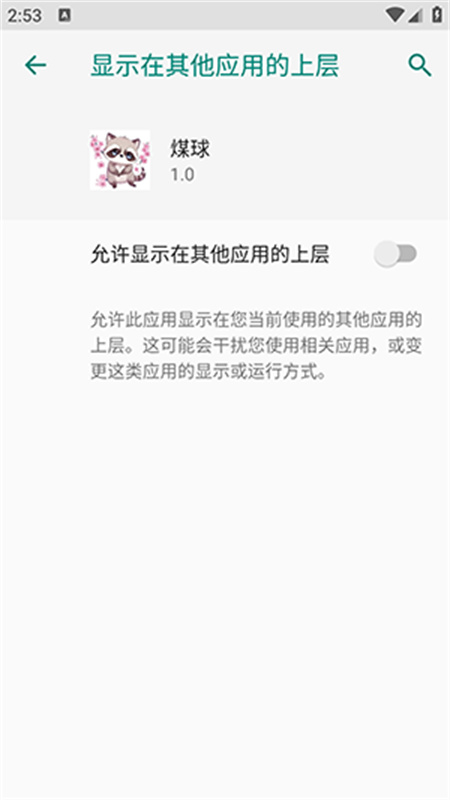 超自然煤球截图3