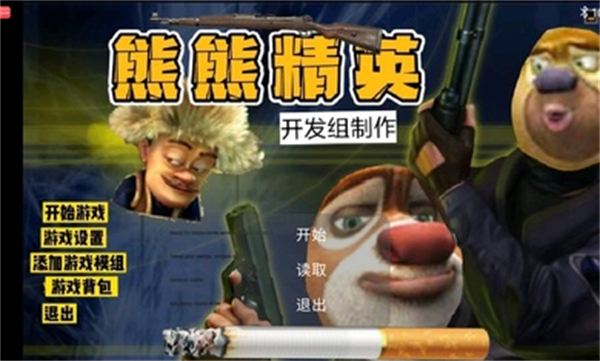 熊熊精英吃鸡游戏截图1
