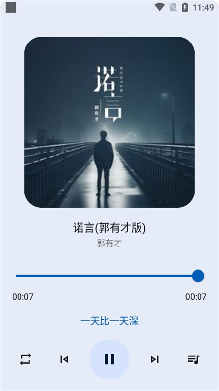 猴哥音乐截图2