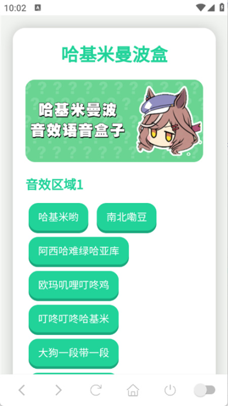 曼波语音盒子变声器截图1