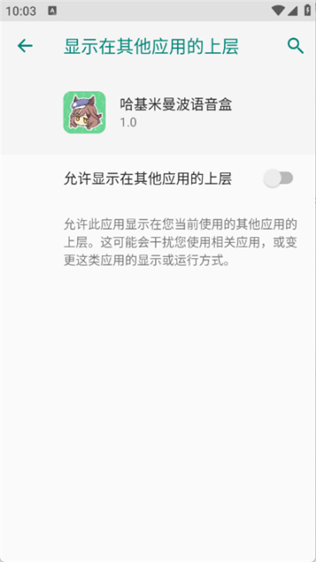 曼波语音盒子变声器截图2