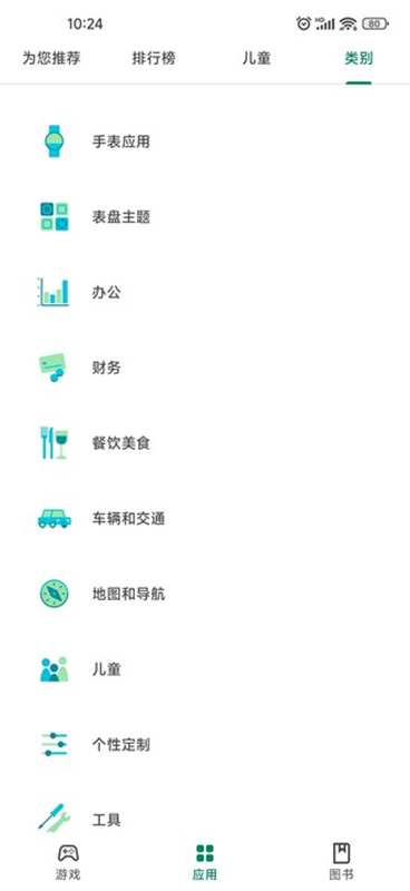 Google Play Store截图1