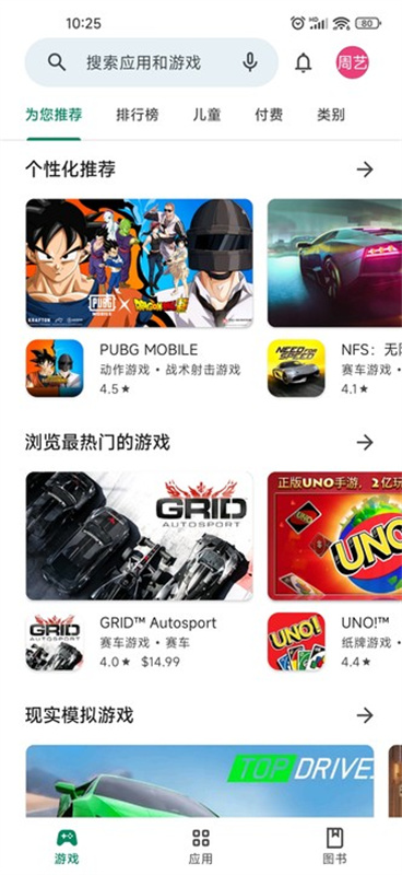Google Play Store截图4