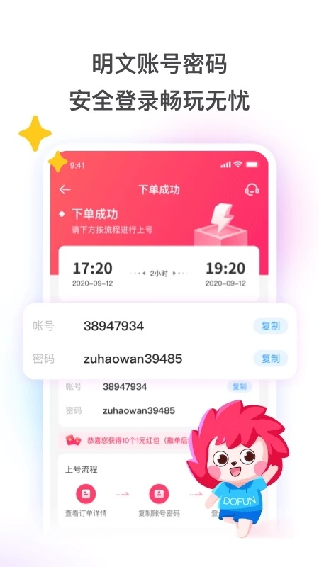 租号玩截图2