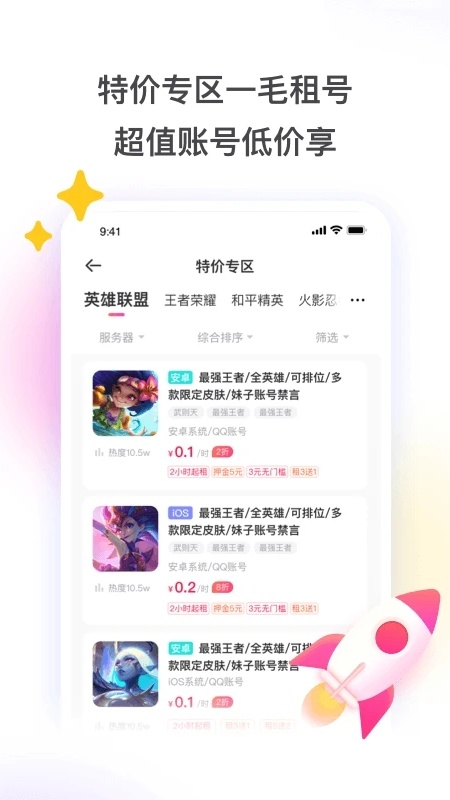 租号玩截图4