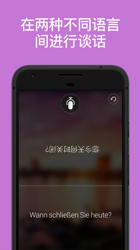 微软翻译截图3