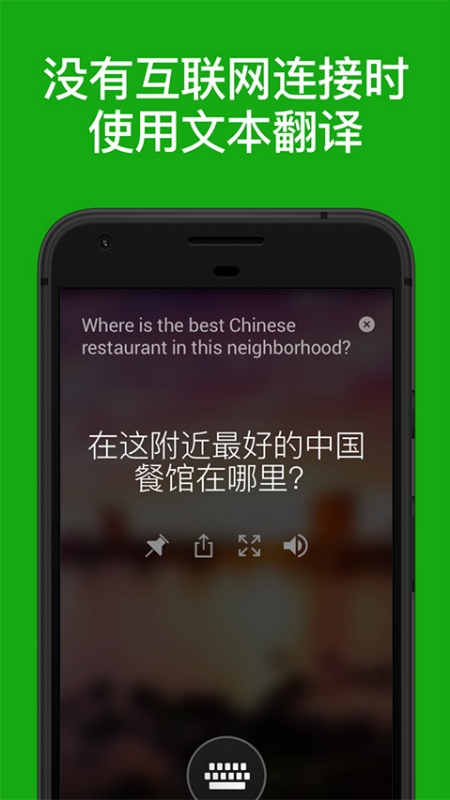 微软翻译截图4