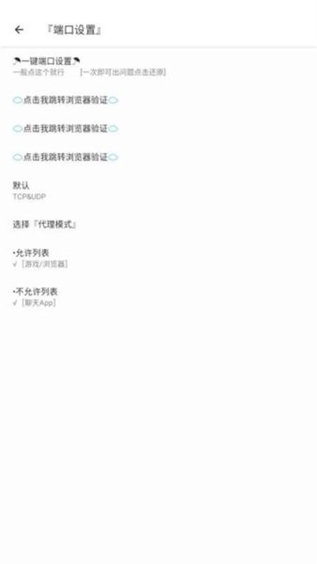 安然端口截图3