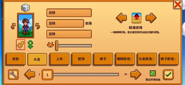 星露谷物语原版截图2