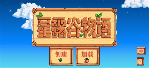 星露谷物语原版截图5