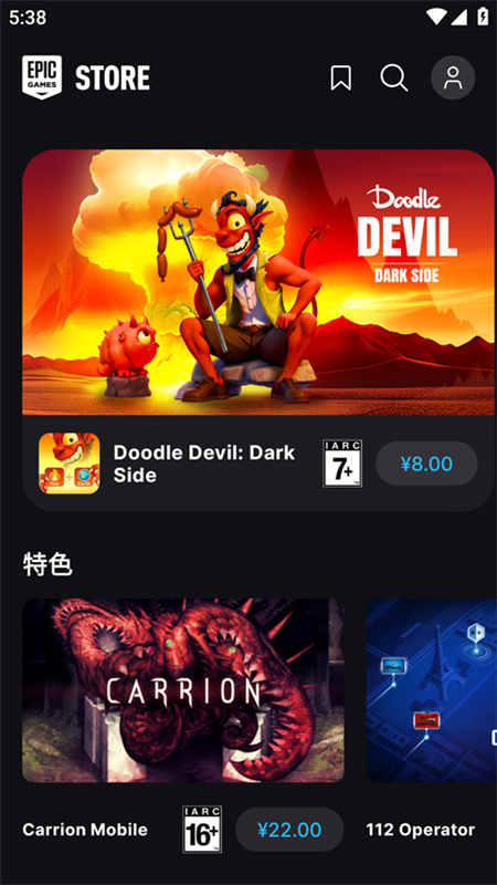 epic移动端截图1