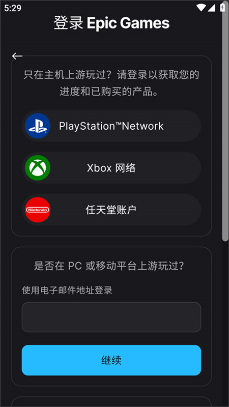 epic移动端截图2