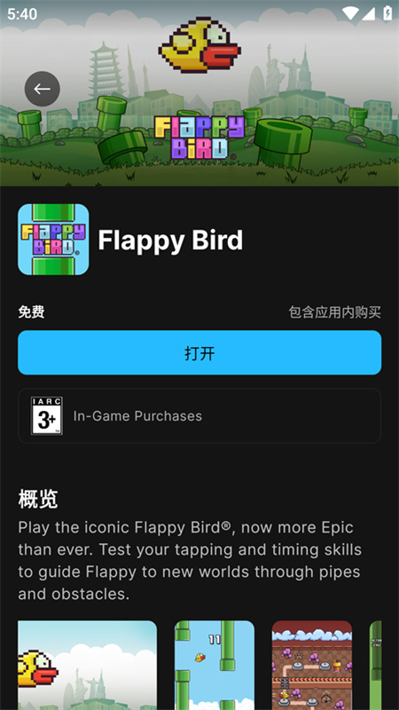 epic移动端截图4