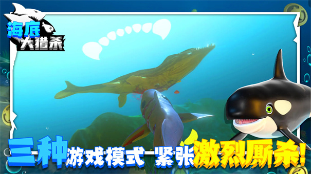 海底大猎杀正版截图3