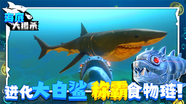 海底大猎杀正版截图5