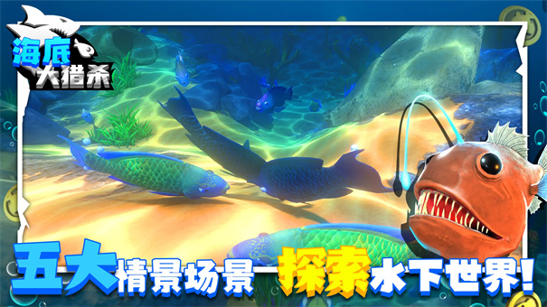 海底大猎杀正版截图4
