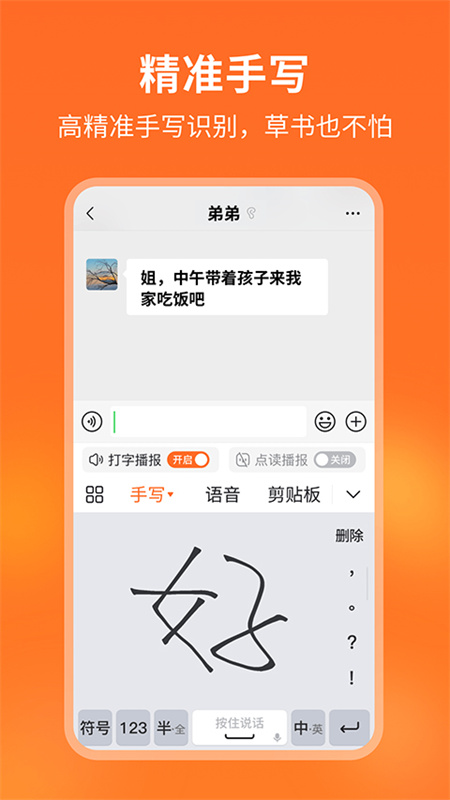 66输入法截图2