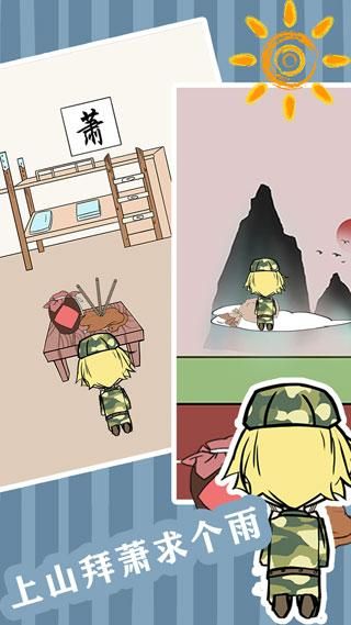 军训大作战游戏截图3