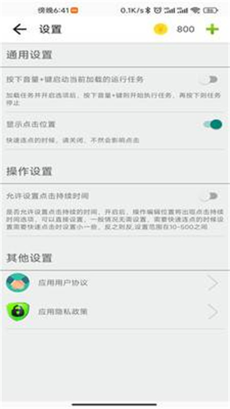 指尖助手截图1
